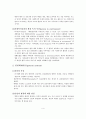 (사회복지실천론)사회복지실천의 관점, 통합적 접근 5페이지