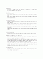 (사회복지실천론)사회복지실천의 관점, 통합적 접근 7페이지
