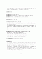 (사회복지실천론)사회복지실천의 관점, 통합적 접근 8페이지