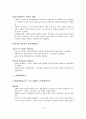 (사회복지실천론)사회복지실천의 관점, 통합적 접근 9페이지