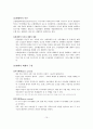 (사회복지실천론)사회복지실천의 관점, 통합적 접근 11페이지