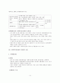 (사회복지실천론)사회복지실천의 관점, 통합적 접근 16페이지