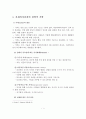 (사회복지실천론) 사회복지실천의 가치와 윤리, 철학적 기반, 사회복지 전문직의 가치와 윤리강령, 사회복지 실천현장의 가치갈등, 윤리적 딜레마 3페이지