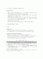 (사회복지실천론)면접의 방법, 목적, 유형, 구성요소, 면접기술, 기록 7페이지