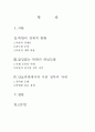 [군사전략]북한의 안보정책과 군사전략에 대한 해결방안 2페이지