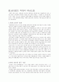 [군사전략]북한의 안보정책과 군사전략에 대한 해결방안 5페이지