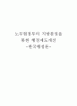 한국행정론! 1페이지