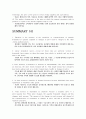 경제학 입문 summary 6페이지