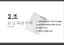 보금자리주택.PPT자료 2페이지