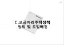 보금자리주택.PPT자료 3페이지