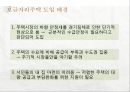 보금자리주택.PPT자료 5페이지