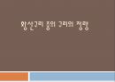 황산구리 중의 구리의 정량.PPT자료 1페이지