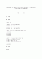 인간의 욕망은 다른 생명체의 욕망과 구별되는 특성이 있다. 그 특성을 명시하고, 구체적인 사례를 들어 설명해 보세요  1페이지