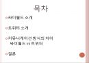 싸이월드와 트위터 커뮤니케이션 방식의 차이.PPT자료 2페이지