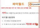 싸이월드와 트위터 커뮤니케이션 방식의 차이.PPT자료 3페이지