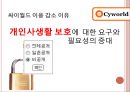 싸이월드와 트위터 커뮤니케이션 방식의 차이.PPT자료 22페이지