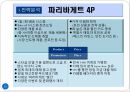 파리바게트 vs 뚜레주르,베이커리시장,마케팅성공사례,브랜드마케팅,서비스마케팅,글로벌경영,사례분석,swot,stp,4p.ppt -시장 흐름, 및 인터뷰 포함 21페이지