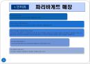 파리바게트 vs 뚜레주르,베이커리시장,마케팅성공사례,브랜드마케팅,서비스마케팅,글로벌경영,사례분석,swot,stp,4p.ppt -시장 흐름, 및 인터뷰 포함 26페이지