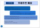 파리바게트 vs 뚜레주르,베이커리시장,마케팅성공사례,브랜드마케팅,서비스마케팅,글로벌경영,사례분석,swot,stp,4p.ppt -시장 흐름, 및 인터뷰 포함 27페이지