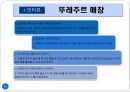파리바게트 vs 뚜레주르,베이커리시장,마케팅성공사례,브랜드마케팅,서비스마케팅,글로벌경영,사례분석,swot,stp,4p.ppt -시장 흐름, 및 인터뷰 포함 28페이지