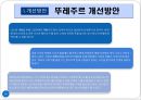 파리바게트 vs 뚜레주르,베이커리시장,마케팅성공사례,브랜드마케팅,서비스마케팅,글로벌경영,사례분석,swot,stp,4p.ppt -시장 흐름, 및 인터뷰 포함 30페이지