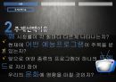 예능프로그램 트렌드분석,강심장,고쇼,붕어빵, 3사 프로그램 분석, 예능 분야별 분석 4페이지
