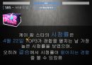 예능프로그램 트렌드분석,강심장,고쇼,붕어빵, 3사 프로그램 분석, 예능 분야별 분석 7페이지