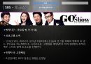 예능프로그램 트렌드분석,강심장,고쇼,붕어빵, 3사 프로그램 분석, 예능 분야별 분석 8페이지