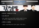 예능프로그램 트렌드분석,강심장,고쇼,붕어빵, 3사 프로그램 분석, 예능 분야별 분석 10페이지