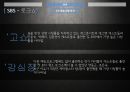 예능프로그램 트렌드분석,강심장,고쇼,붕어빵, 3사 프로그램 분석, 예능 분야별 분석 16페이지