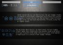 예능프로그램 트렌드분석,강심장,고쇼,붕어빵, 3사 프로그램 분석, 예능 분야별 분석 30페이지