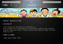 예능프로그램 트렌드분석,강심장,고쇼,붕어빵, 3사 프로그램 분석, 예능 분야별 분석 33페이지