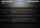 예능프로그램 트렌드분석,강심장,고쇼,붕어빵, 3사 프로그램 분석, 예능 분야별 분석 35페이지