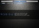 예능프로그램 트렌드분석,강심장,고쇼,붕어빵, 3사 프로그램 분석, 예능 분야별 분석 44페이지