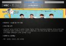예능프로그램 트렌드분석,강심장,고쇼,붕어빵, 3사 프로그램 분석, 예능 분야별 분석 47페이지
