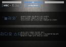 예능프로그램 트렌드분석,강심장,고쇼,붕어빵, 3사 프로그램 분석, 예능 분야별 분석 49페이지