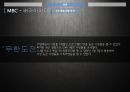 예능프로그램 트렌드분석,강심장,고쇼,붕어빵, 3사 프로그램 분석, 예능 분야별 분석 55페이지