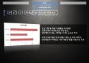 예능프로그램 트렌드분석,강심장,고쇼,붕어빵, 3사 프로그램 분석, 예능 분야별 분석 56페이지
