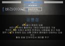 예능프로그램 트렌드분석,강심장,고쇼,붕어빵, 3사 프로그램 분석, 예능 분야별 분석 57페이지