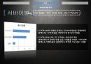 예능프로그램 트렌드분석,강심장,고쇼,붕어빵, 3사 프로그램 분석, 예능 분야별 분석 60페이지