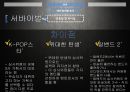 예능프로그램 트렌드분석,강심장,고쇼,붕어빵, 3사 프로그램 분석, 예능 분야별 분석 62페이지