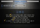 예능프로그램 트렌드분석,강심장,고쇼,붕어빵, 3사 프로그램 분석, 예능 분야별 분석 64페이지
