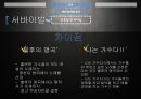 예능프로그램 트렌드분석,강심장,고쇼,붕어빵, 3사 프로그램 분석, 예능 분야별 분석 65페이지