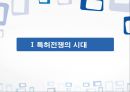 특허전쟁,특허전쟁과소비자권익,특허전쟁의원인 3페이지