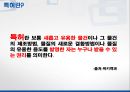 특허전쟁,특허전쟁과소비자권익,특허전쟁의원인 6페이지