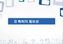 특허전쟁,특허전쟁과소비자권익,특허전쟁의원인 9페이지
