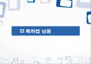 특허전쟁,특허전쟁과소비자권익,특허전쟁의원인 13페이지