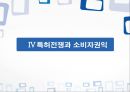 특허전쟁,특허전쟁과소비자권익,특허전쟁의원인 22페이지