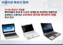 특허전쟁,특허전쟁과소비자권익,특허전쟁의원인 30페이지