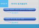 평창동계올림픽, 평창동계올림픽 경영전략 및 실행, 평창동계올림픽 마케팅전략, 평창올림픽 - 경영목적, 경영전략 및 실행, 경영결과 6페이지